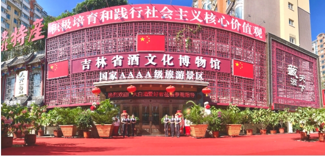 到吉林省酒文化博物馆，看酒历史，听酒故事，谈酒文化 