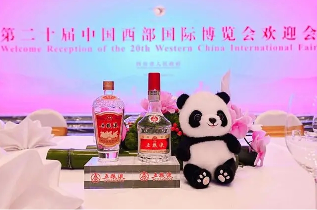 五粮液携全链成果闪耀第二十届西博会 以创新力量推动白酒行业高质量发展 