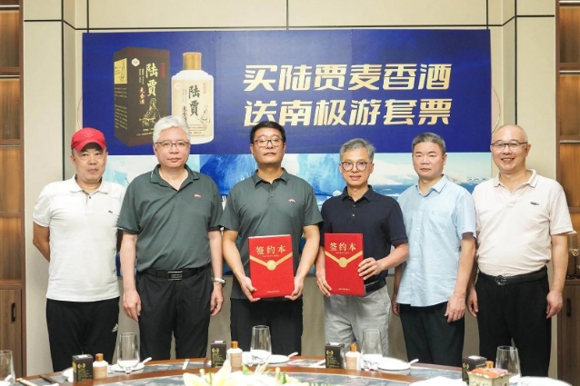 ​陆贾麦香酒跨界推“买酒赠南极游”创新酒旅融合营销 