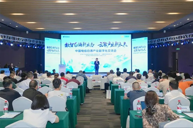 白酒产业数字化发展交流会在仁怀举办 